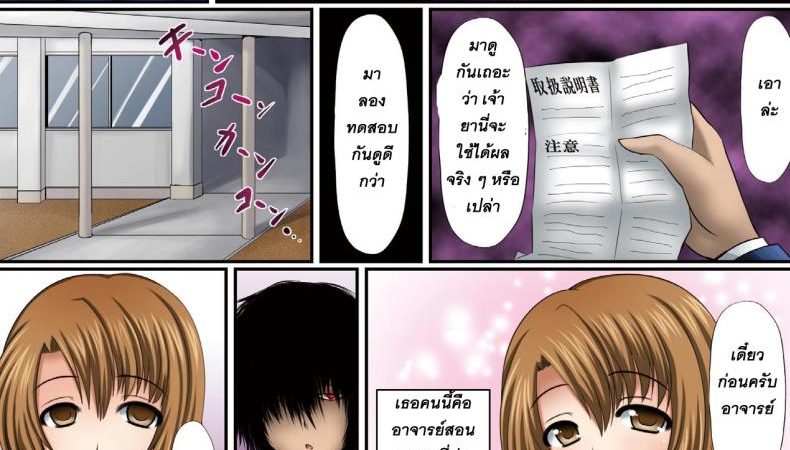 ยาอมวิเศษ-ตามใจสั่ง-shima-syu-Saimin-Contact-Hypnotic-Contacts-Ch.-1-Thai-1