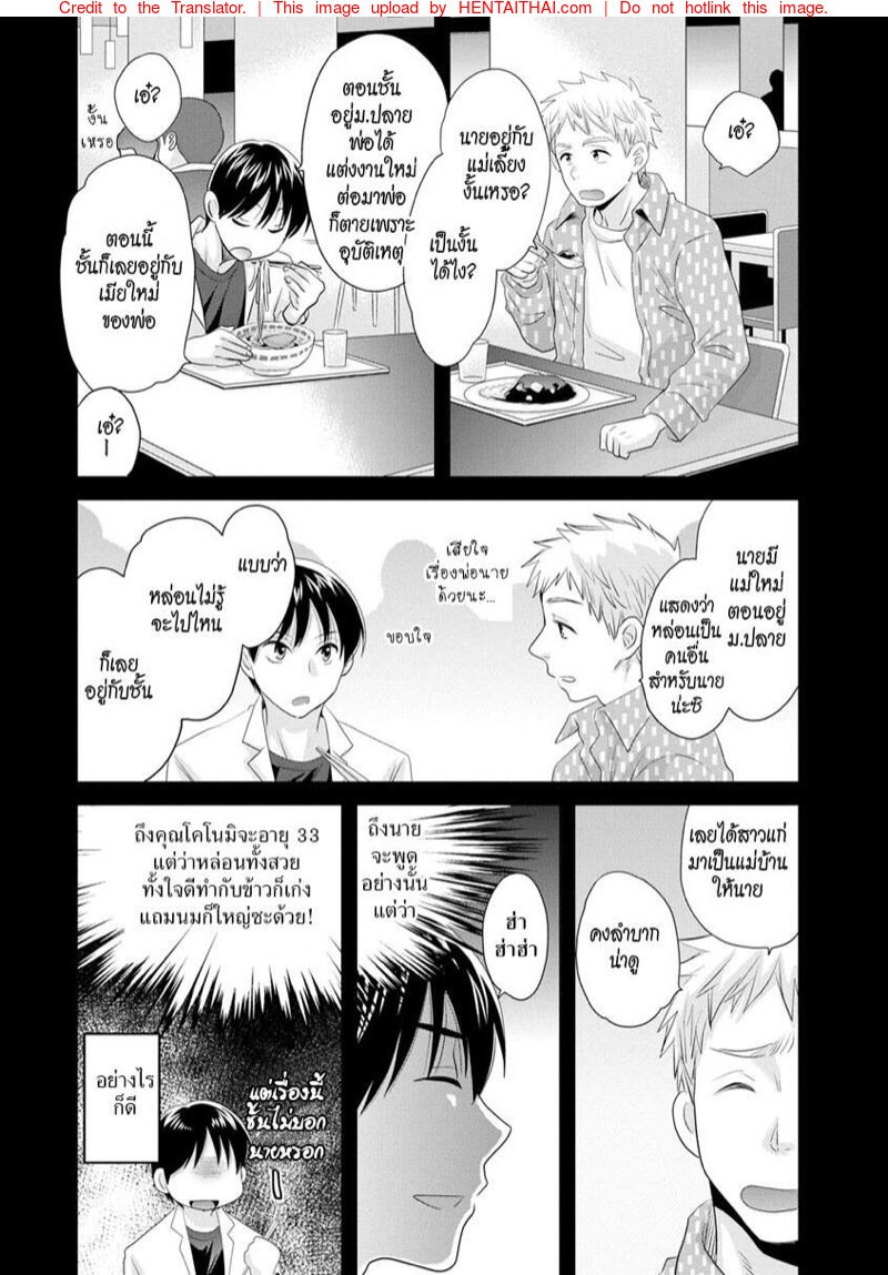 รักนะครับ-คุณแม่เลี้ยงของผม-Pon-Takahanada-Okonomi-no-Mama-As-you-Like-it-Ch.1-9