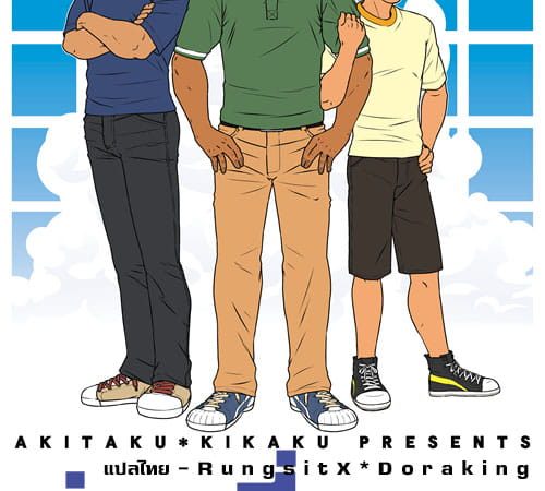 รักสามเศร้า-ในครอบครัวผม-Taku-Hiraku-Oyakoi-1