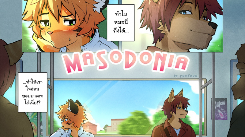 ร้ายแค่ไหน-ก็รักนะ-Powfooo-Masodonia-1