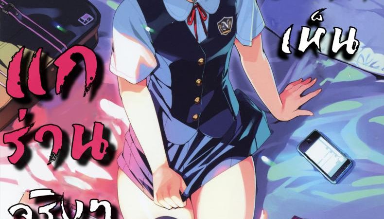 อยากรู้แกจะร่าน-แค่ไหนกัน-Number2-Takuji-Kono-Hikyou-mono-1