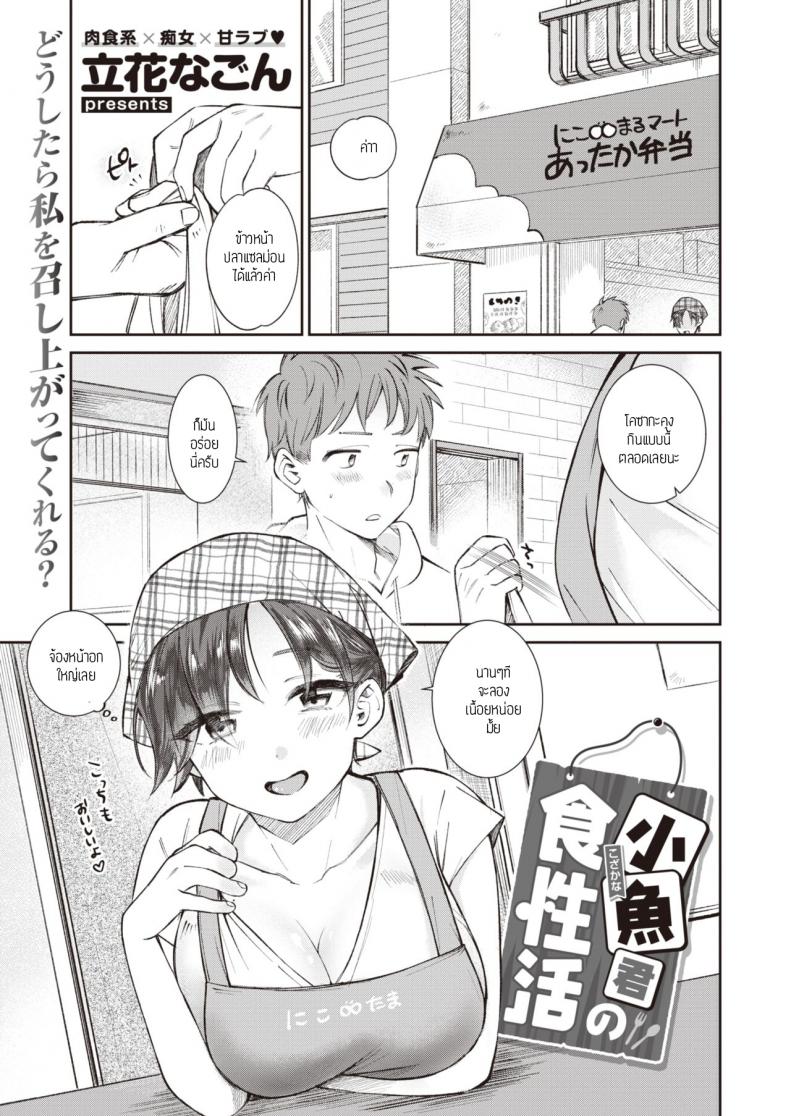 อยากให้เธอ ลองมากินเรา