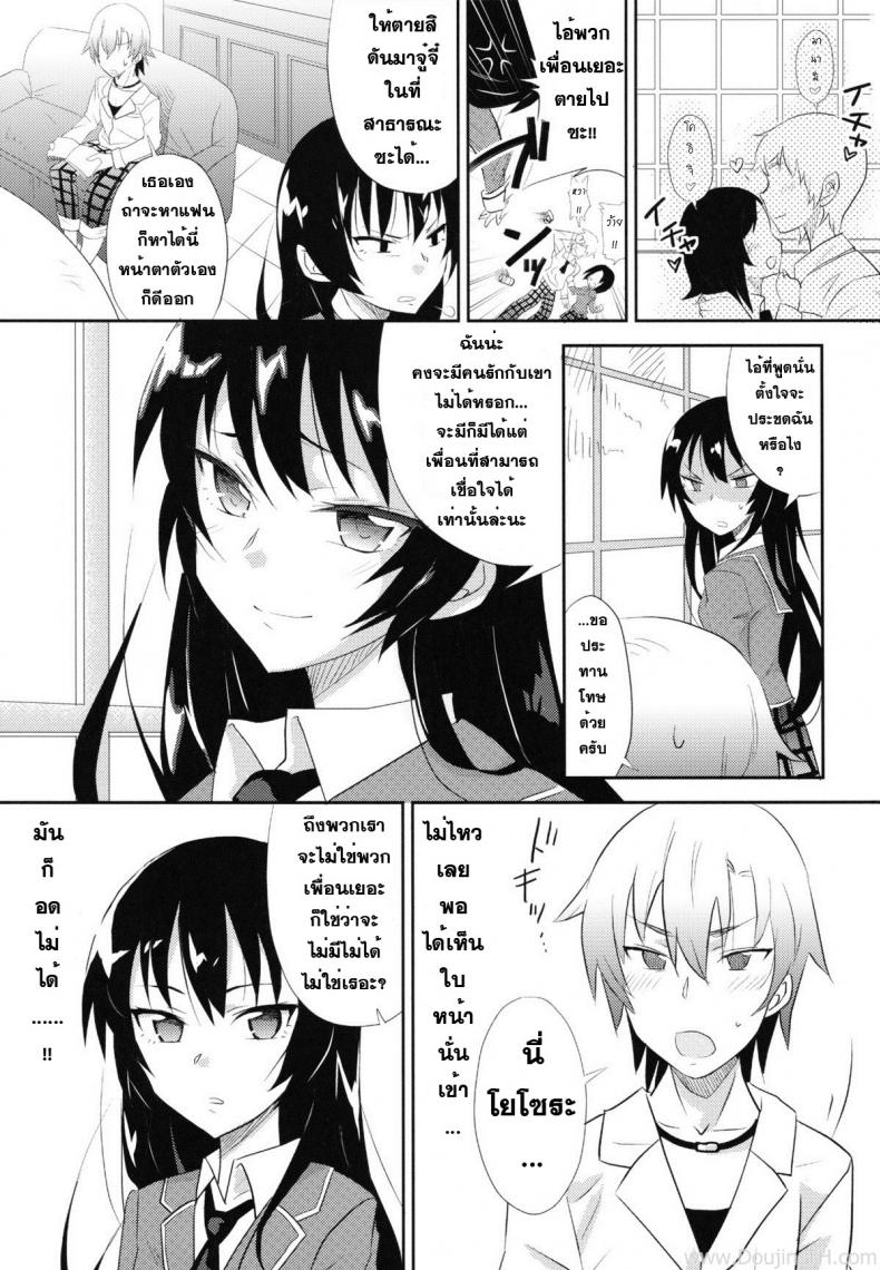 เป็นเพื่อนกัน-เอากันมันส์ดี-A.O.I-Minomushi-Boku-wa-Tomodachi-ga-Sukunai-2