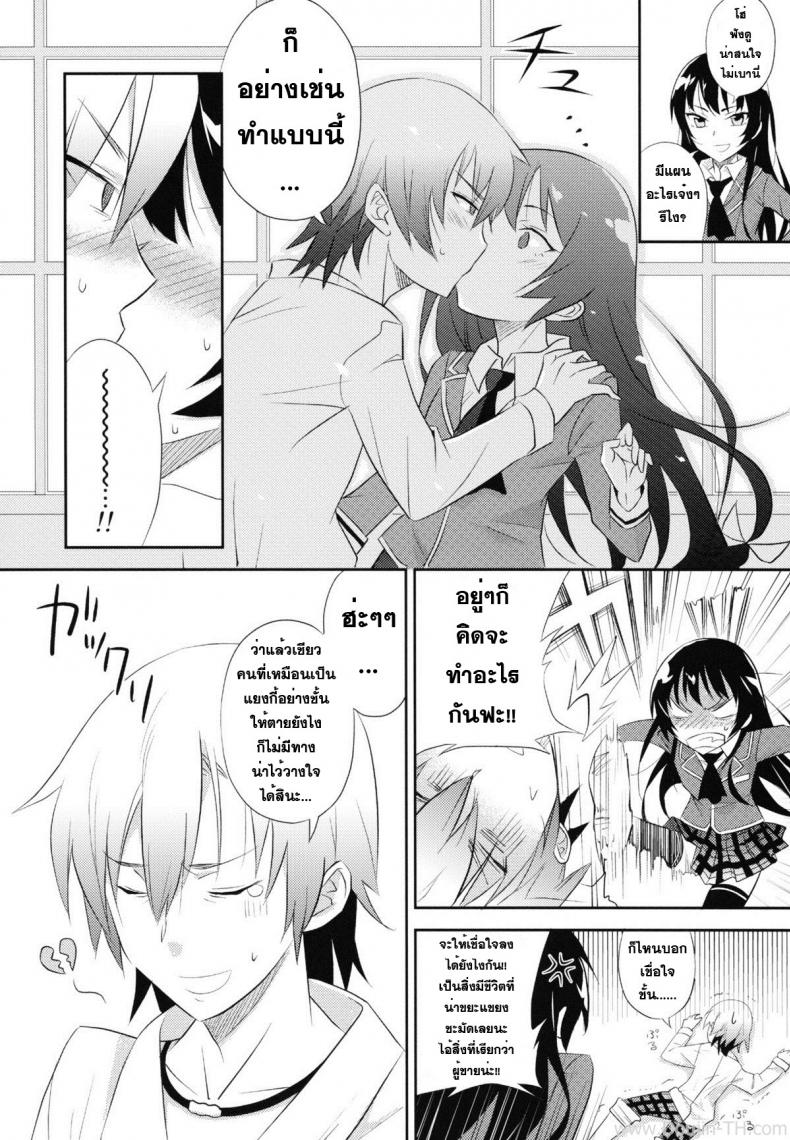 เป็นเพื่อนกัน-เอากันมันส์ดี-A.O.I-Minomushi-Boku-wa-Tomodachi-ga-Sukunai-3