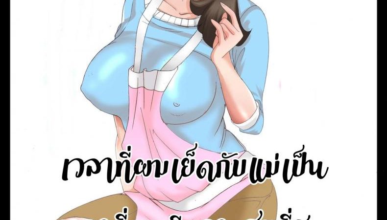 เพราะคุณแม่คือ-ความสุขของผม1-Fuuga-Boshi-Soukan-Kaa-san-wa-Saikou-no-Onapet-1