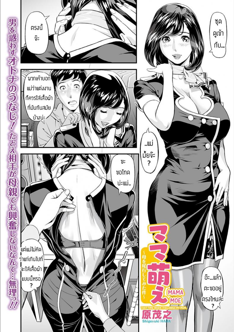 เพราะผมเป็นห่วง-แม่นะครับ-Hara-Shigeyuki-Mama-Moe-Haha-o-Bikou-Shite-Mita-Ken-2