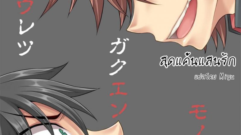 แค้นนี้มีรัก-หรือ-มีเสียว2-Datsuryoku-Kenkyuukai-Kanbayashi-Takaki-Kyouretsu-Gakuen-Monogatari-1