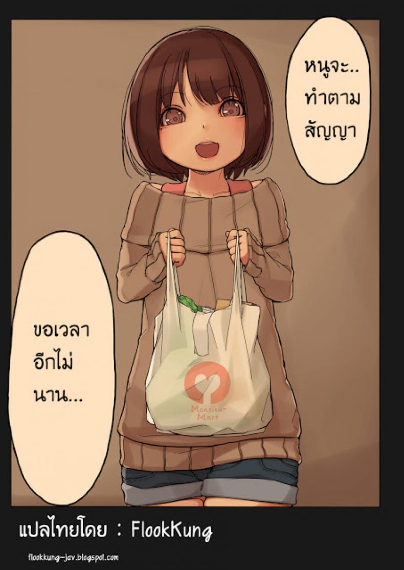 แม่สาวน้อย-ซัสตัวบัสอ้อนรัก-MonsieuR-MUK-Tiny-Evil-23