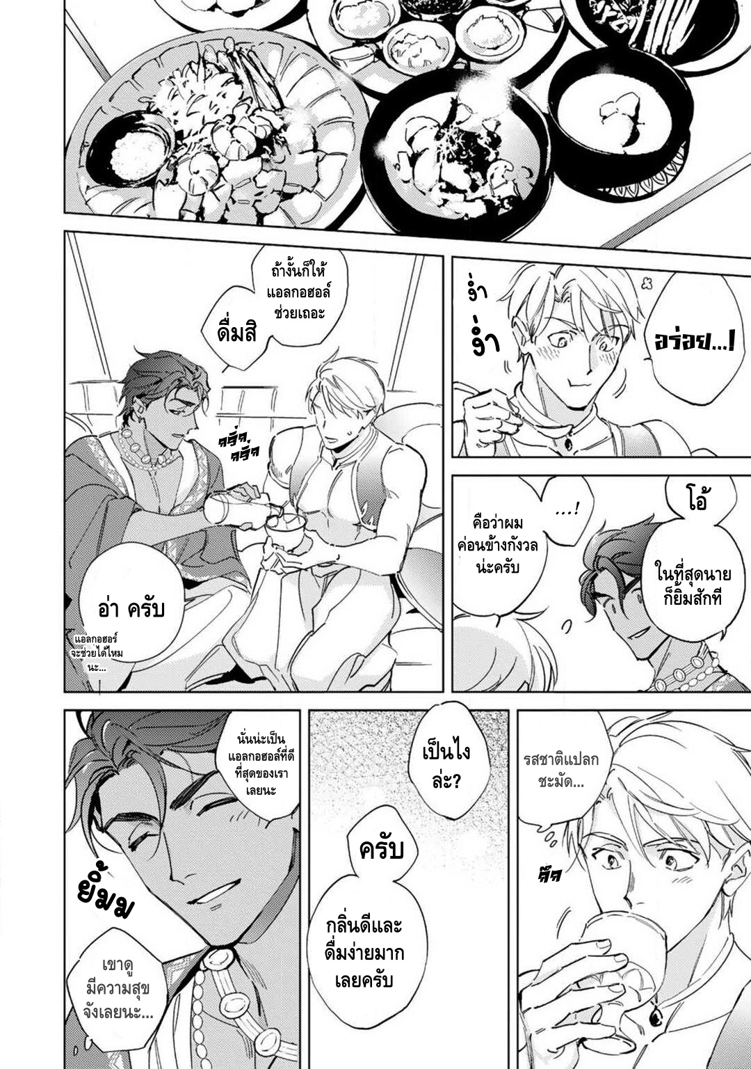 ได้โปรดเป็นภรรยา-ของผมเถอะนะ-Kurata-Itsuko-Amber-Vanilla-no-Hanayome-15