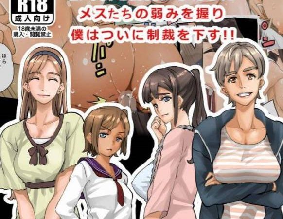 ไอ้หนุ่มเก็บกด-จับกดไม่ยั้ง-Hana-Hook-Nekura-Shounen-no-Fukushuu-Harem-Choukyou-Keikaku-0