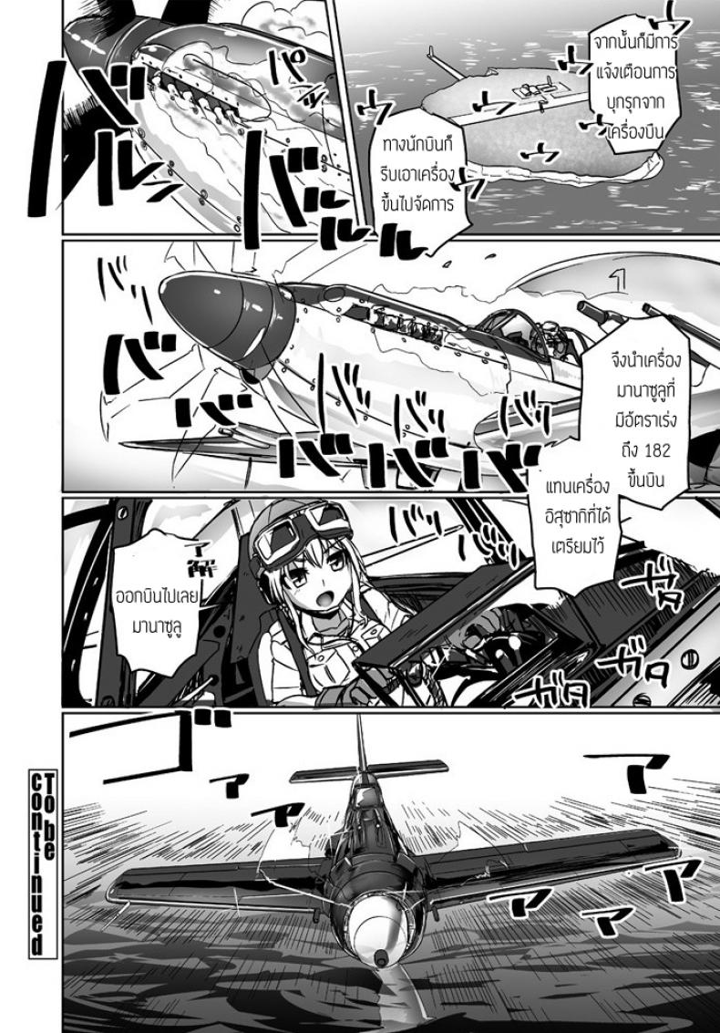 กองทัพอากาศ-อลเวงรัก-Tokihama-Jiro-Penguin-Shimakouguutai-20