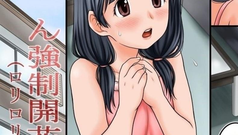 ครั้งแรกของริกะจัง-Atori-K-Rika-Chan-Kyousei-Kaika-1