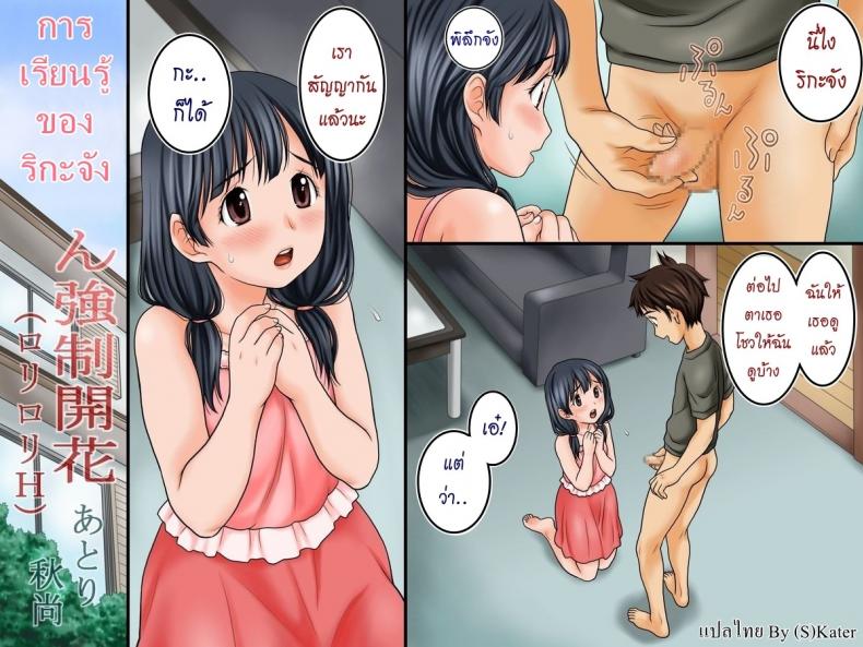 ครั้งแรกของริกะจัง-Atori-K-Rika-Chan-Kyousei-Kaika-2