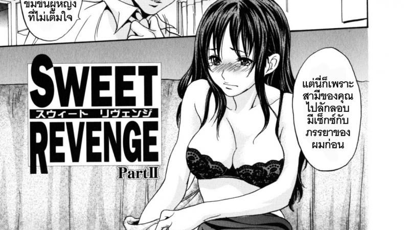 ความผิดของสามีเธอ2-Aoi-Hitori-Sweet-Revence-1