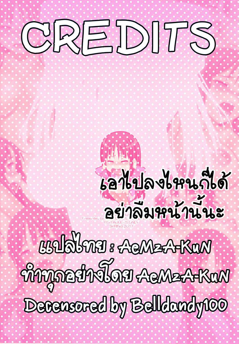 งานเลี้ยง-สุดเสียว-Mio-Onduty-20