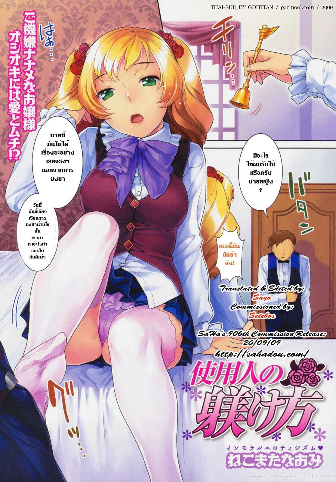 ชงชาแบบ-สูตรพิเศษ-Nekomata-Naomi-Hatsujoh-Neko-Manman-7