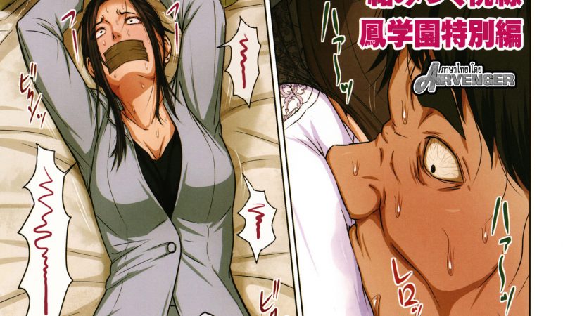 นักข่มขืน-มืออาชีพ19-Negurie-Karamitsuku-Shisen-1