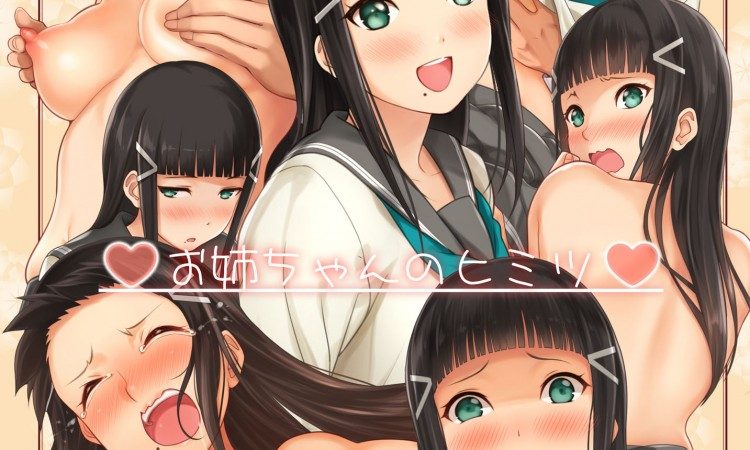 นัดมาติว-หรือนัดมาเย็ด-C91-Serizawa-Room-Serizawa-Onee-chan-no-Himitsu-Love-Live-Sunshine-1
