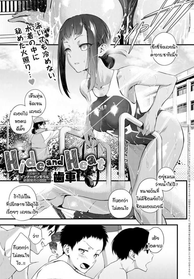 ปิดตาสื่อรัก