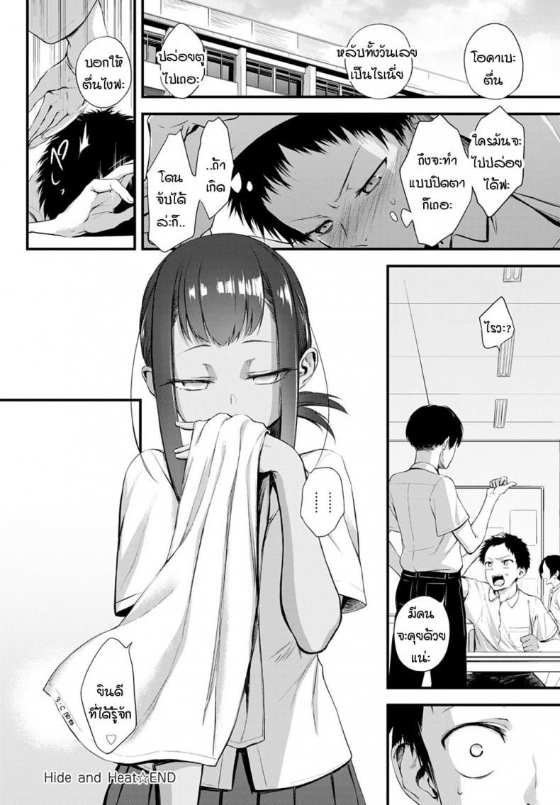 ปิดตาสื่อรัก-Haguruma-Hide-and-Heat-20