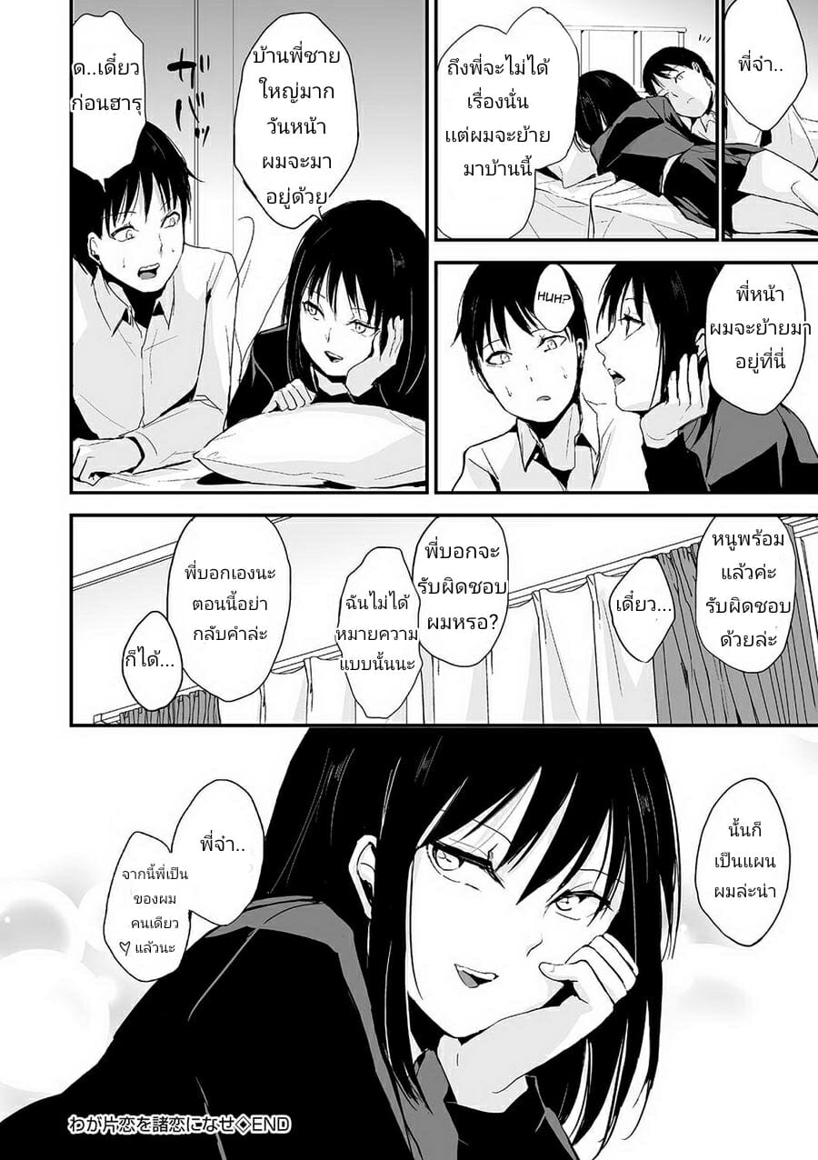 ผมกับพี่ชาย-locon-Waga-Katakoi-o-Morogoi-ni-nase-Tamato-Nadeshiko-16