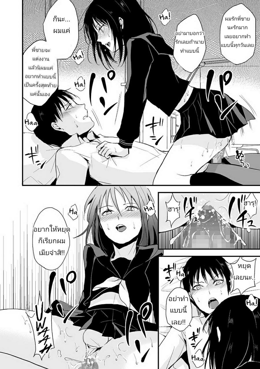 ผมกับพี่ชาย-locon-Waga-Katakoi-o-Morogoi-ni-nase-Tamato-Nadeshiko-6