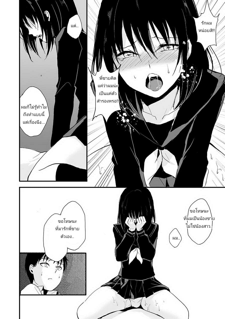 ผมกับพี่ชาย-locon-Waga-Katakoi-o-Morogoi-ni-nase-Tamato-Nadeshiko-8