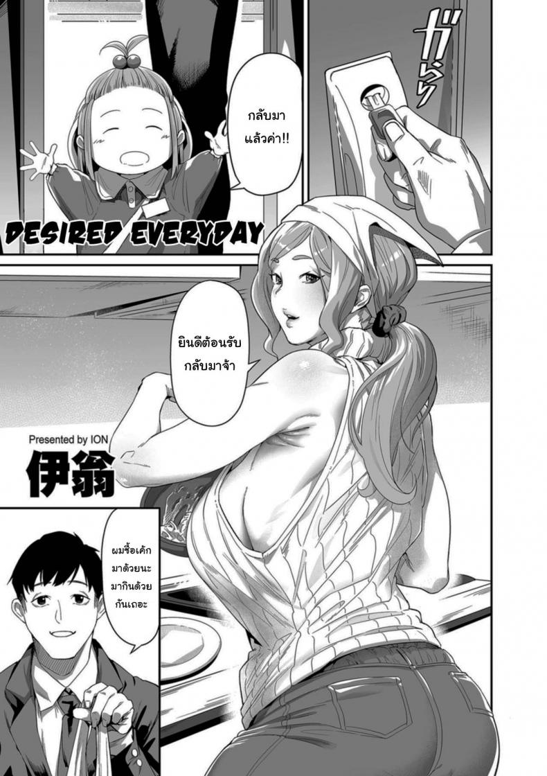 ผู้ก็จะเอา ลูกก็ต้องดู