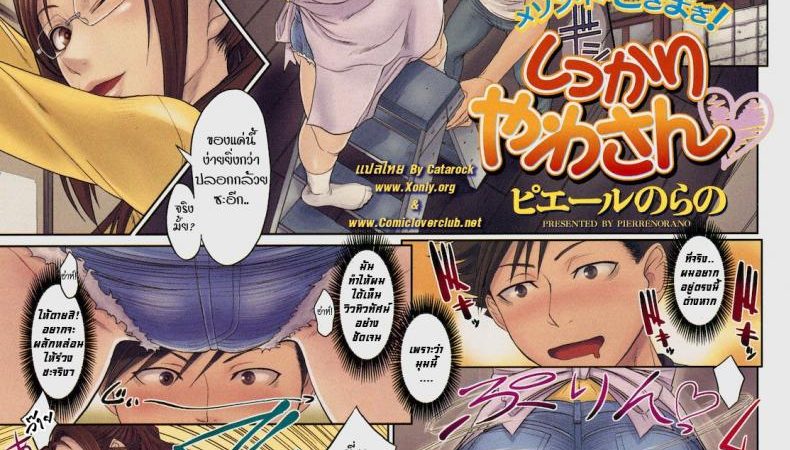 ผู้ดูแล-สุดที่รัก-Pierre-Norano-Shikkari-Yawa-San-1