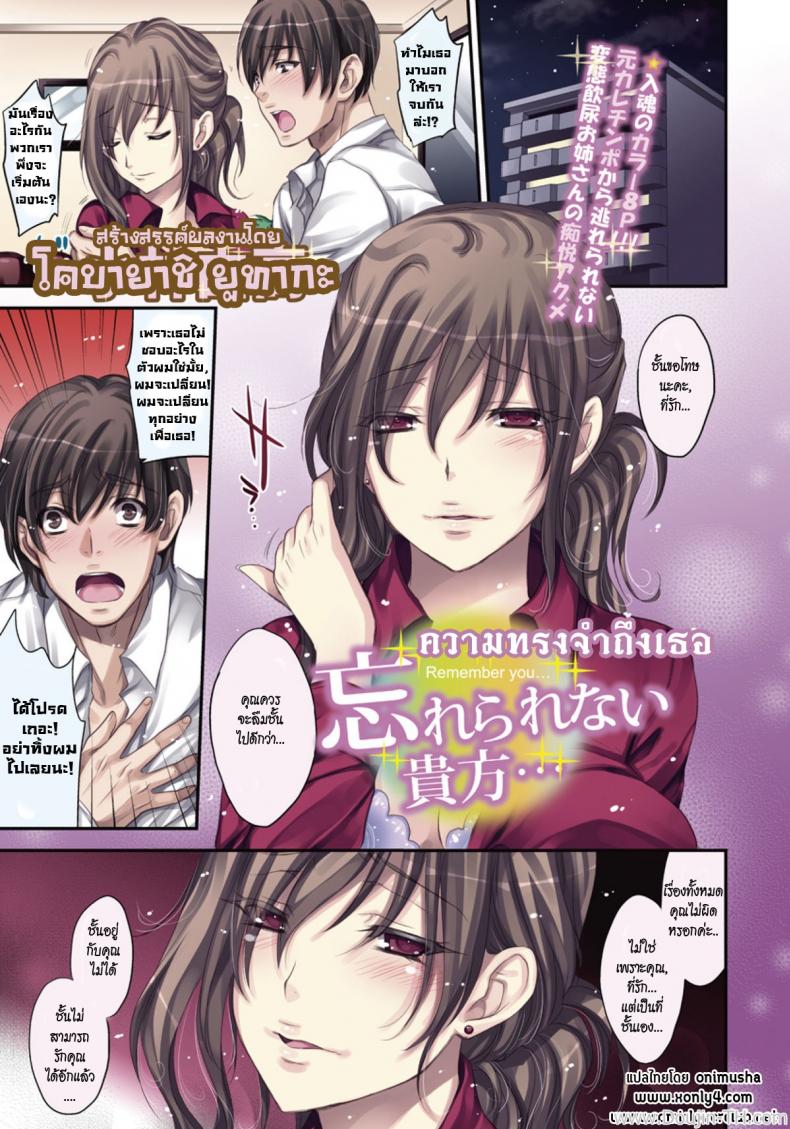 ฝากความทรงจำถึงเธอ