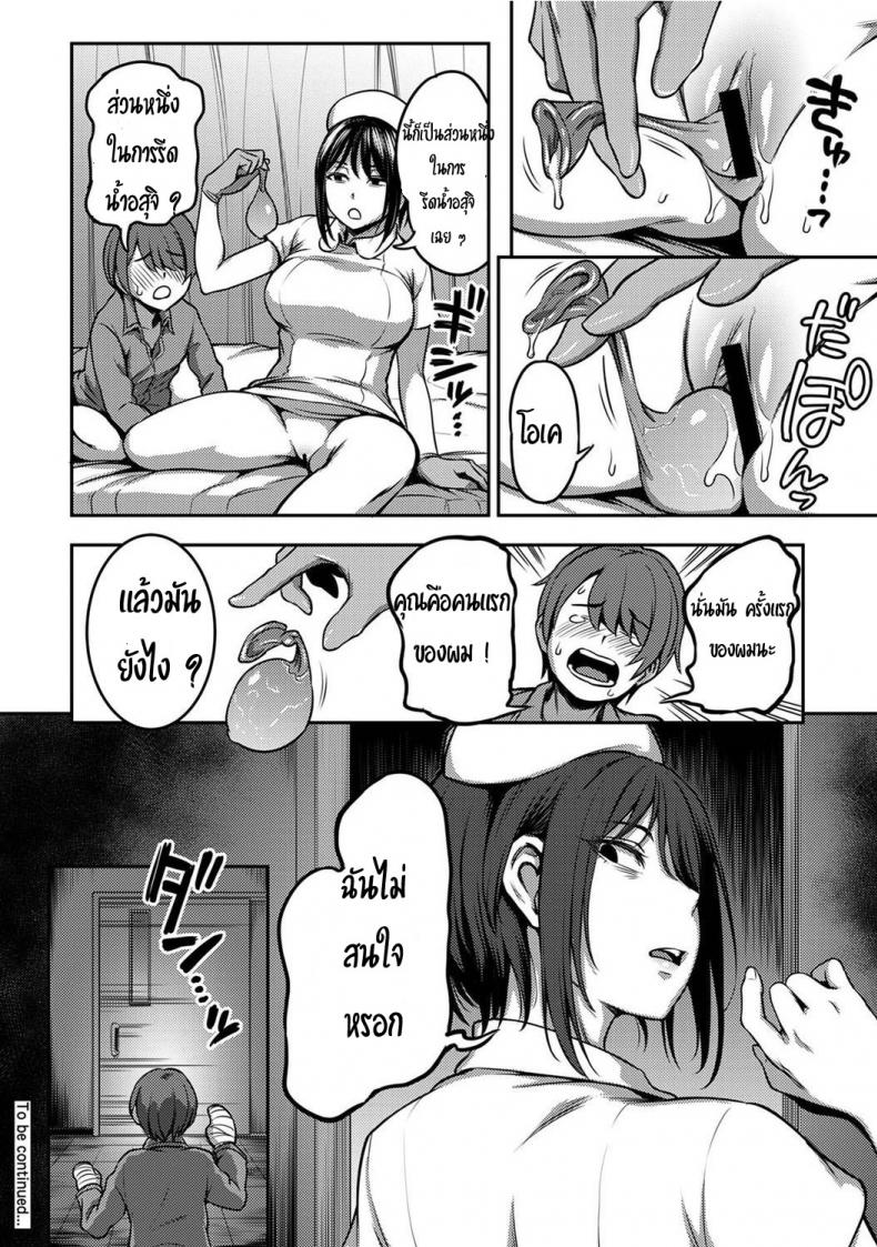 พยาบาลสาว-กับนายสุดหื่น-Sakusei-Kenkyuujo-Kameyama-Shiruko-31