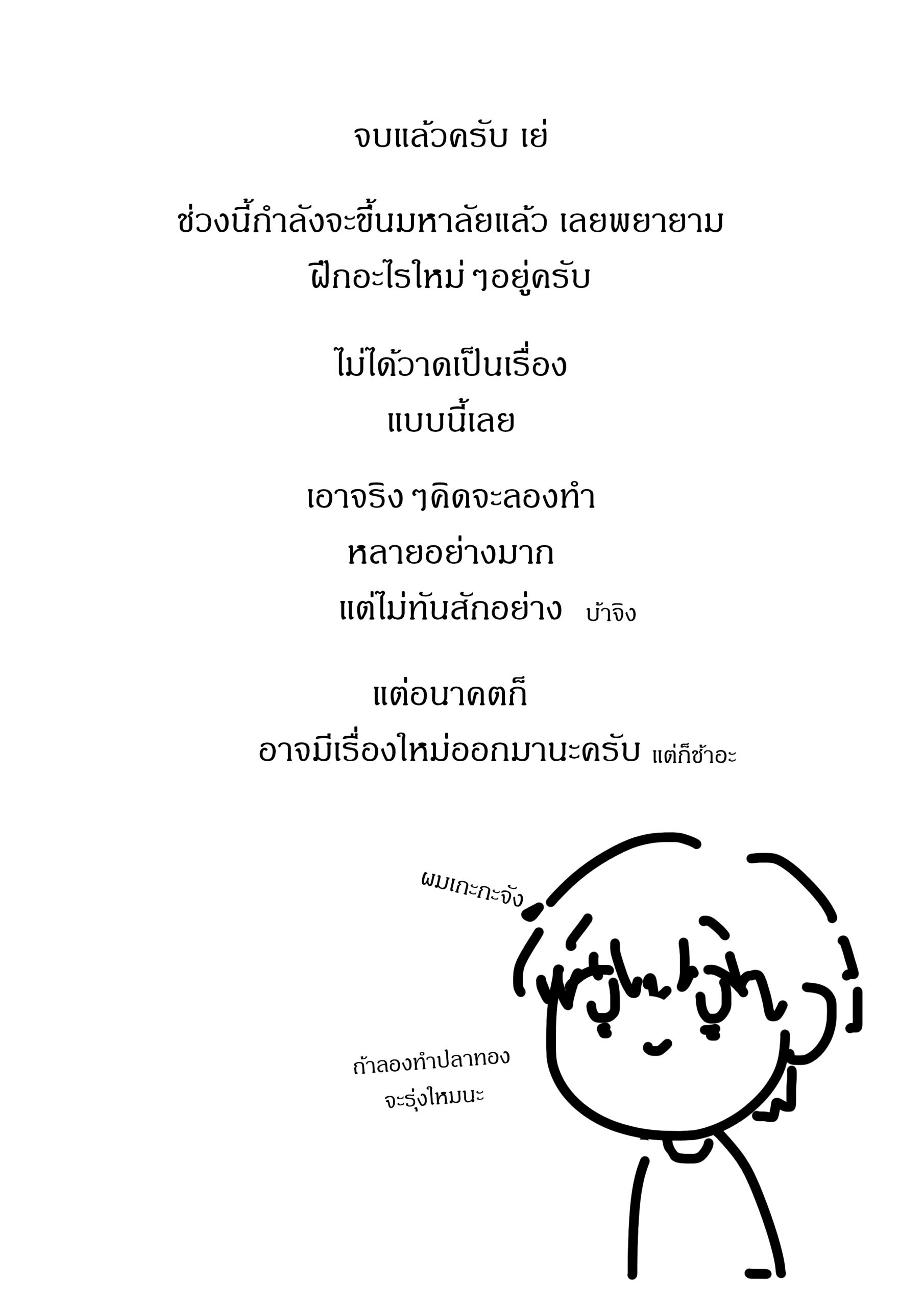พี่หยก-หึงพี่หรอคะ-Kulfodo̅̅-Yok-3-R18-26