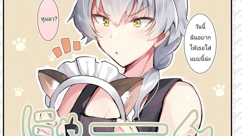 พ่อหนุ่มเมดแมว-สุดน่ารัก-gotaitouti-Marina-kun-Oresama-Nekomimi-Maid-THE-IDOLM@STER-SideM-1