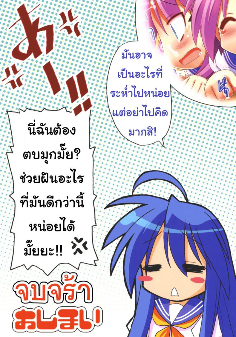 ลัคกี้สตาร์-ได้เวลาเสียว-Himukai-Kyousuke-Star-Hima-Lucky-Star-15
