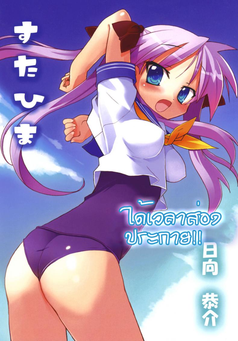 ลัคกี้สตาร์-ได้เวลาเสียว-Himukai-Kyousuke-Star-Hima-Lucky-Star-2