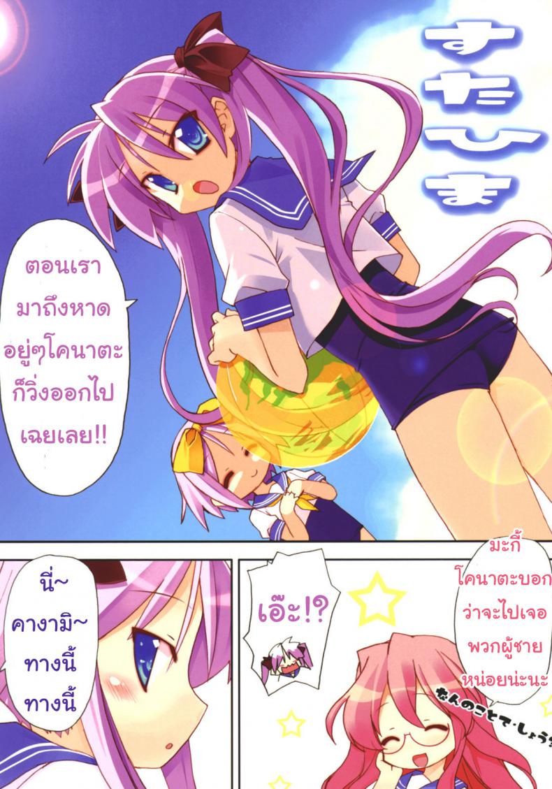 ลัคกี้สตาร์-ได้เวลาเสียว-Himukai-Kyousuke-Star-Hima-Lucky-Star-4