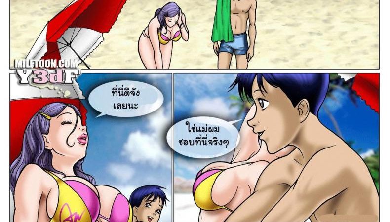 ลูกชาย-ขี้เงี่ยน-1-Comic-US-Beach-Adventure-1