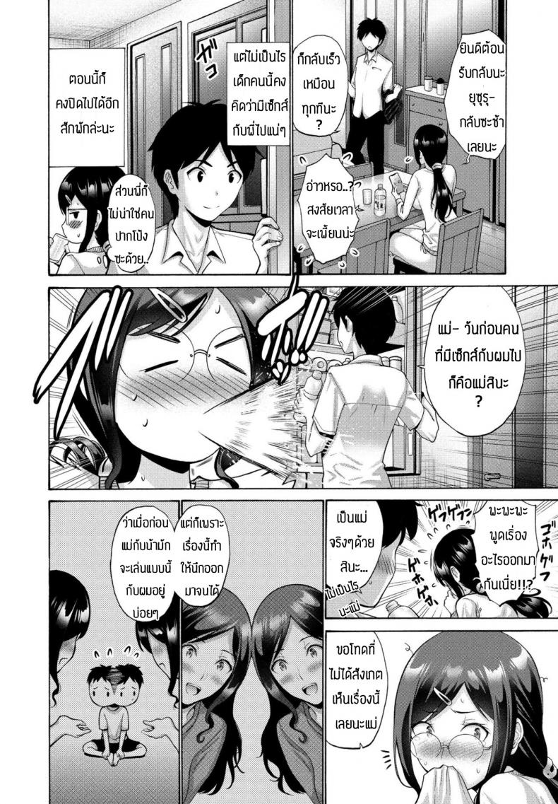 สรุปผมเอาน้า-หรือเอากับแม่กันแน่2-Nishikawa-Kou-Oba-to-haha-4