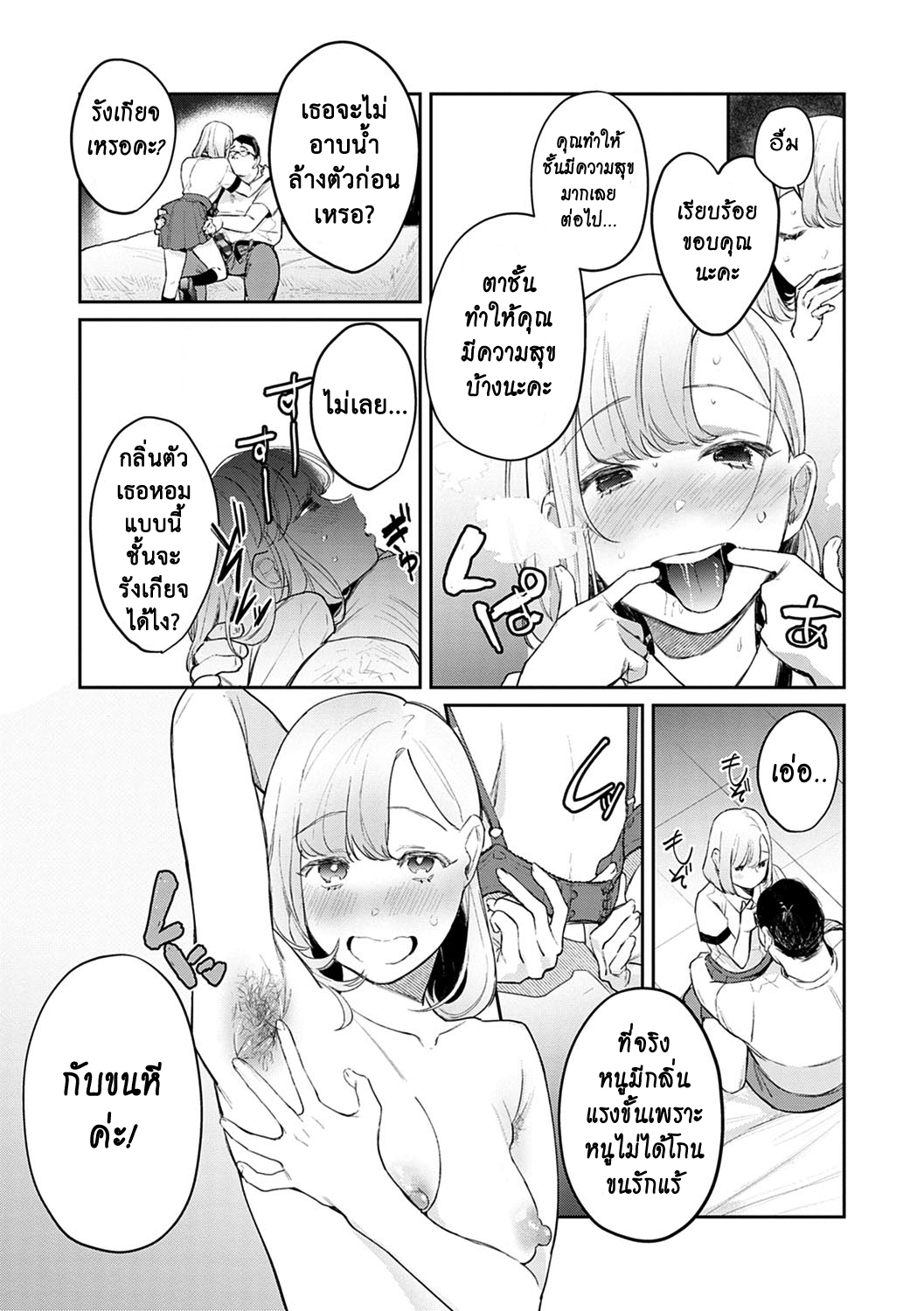 สอนเสียว-ฉบับเจาะจง6-Panchira-Steak-Hatsujo-Approach-1-wa-Yuwaku-Mille-Feuille-14