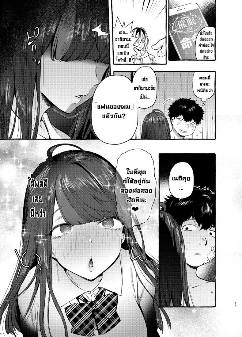 สะกดจิต-แล้วจับเย็ด-Hibon-Itami-Saimin-Netorare-Kanojo-Digital-12