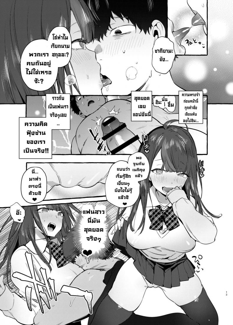 สะกดจิต-แล้วจับเย็ด-Hibon-Itami-Saimin-Netorare-Kanojo-Digital-14