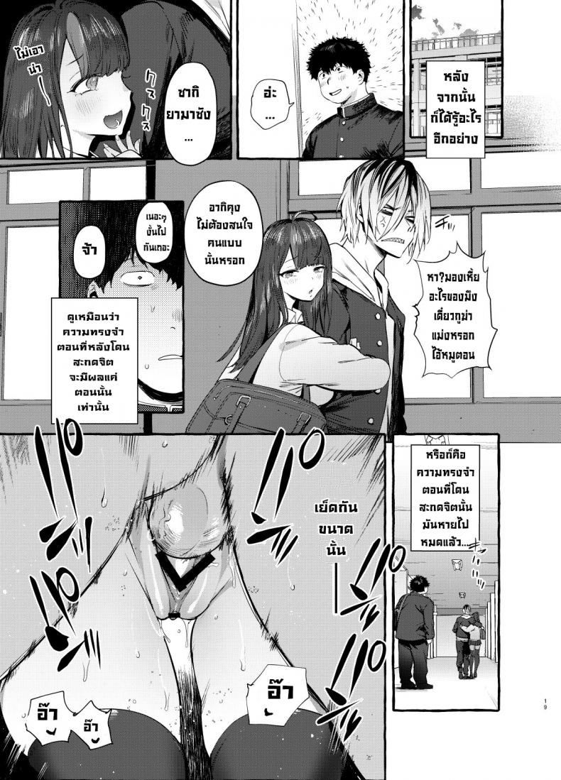 สะกดจิต-แล้วจับเย็ด-Hibon-Itami-Saimin-Netorare-Kanojo-Digital-20