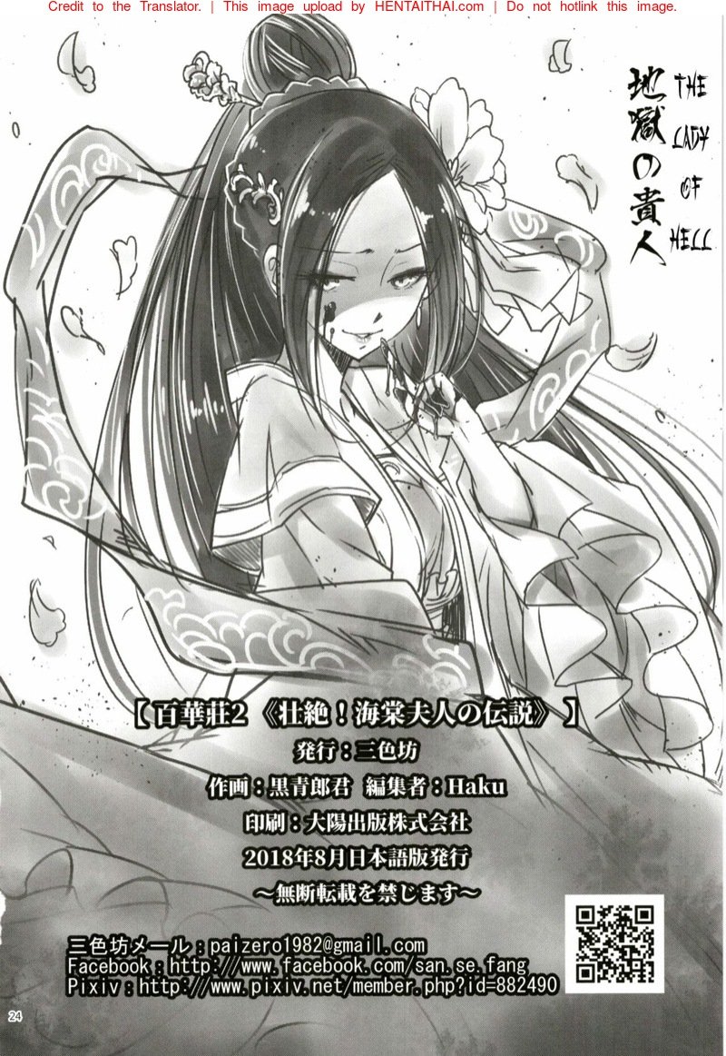 สาวน้อยโบตัน-ยอดสาวใช้2-C93-San-Se-FangHeiqing-Langjun-Hyakkasou-25