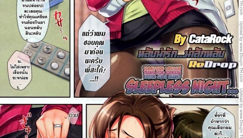หลับน่าเย็ด-ก็จับเย็ดเลย-Redrop-Nemurenai-Yoru-Wa...-Sleepless-Night-1