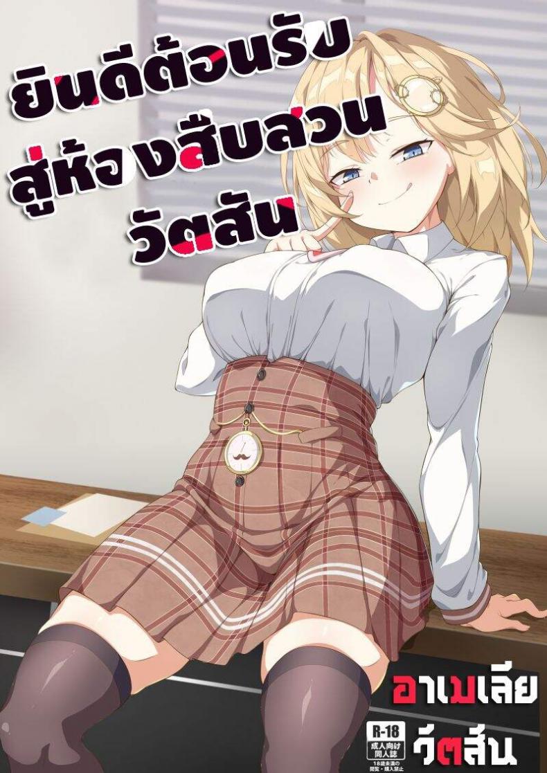 ห้องสือสวน สุดเสียว