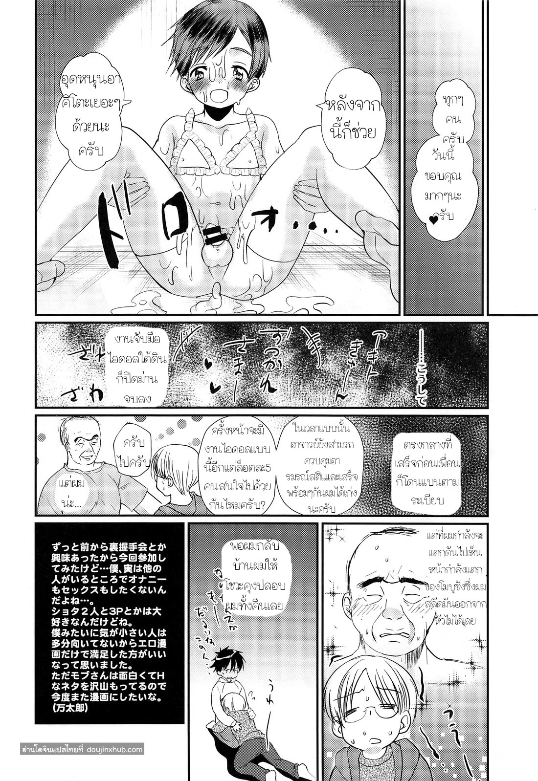อ่าบอบนวด-ฉบับโชตะ-Tanakana-Tanaka-Natsumi-Tokumori-Shota-Fuuzoku-Saizensen-47