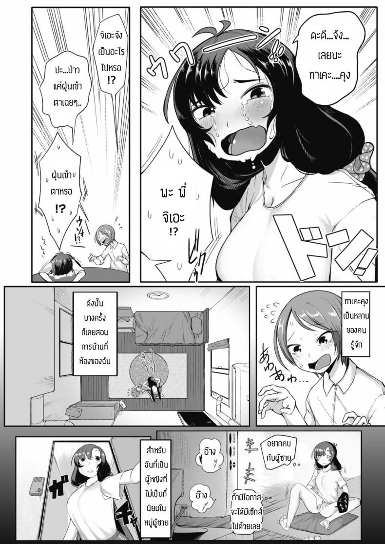 เดียวพี่จะช่วย-ให้มั่นใจเอง-Toriburi-Koibito-ni-narenainara-2