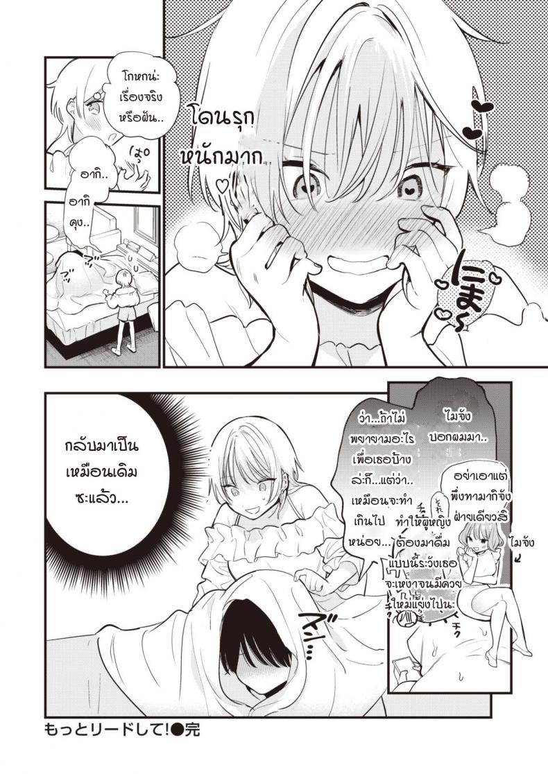 เปลียดกันทำบ้างไม่ได้หรอ-Tou-Take-control-of-my-body-20