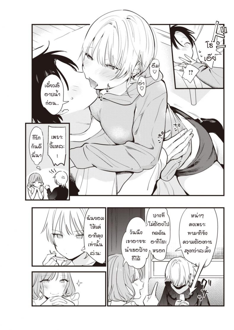 เปลียดกันทำบ้างไม่ได้หรอ-Tou-Take-control-of-my-body-3