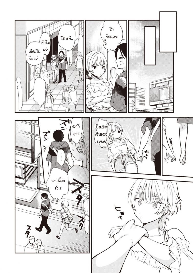 เปลียดกันทำบ้างไม่ได้หรอ-Tou-Take-control-of-my-body-4